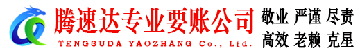 京口收账公司